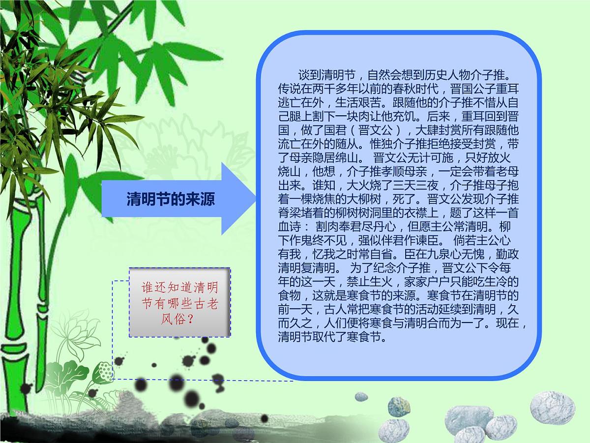 《清明》课件第4页
