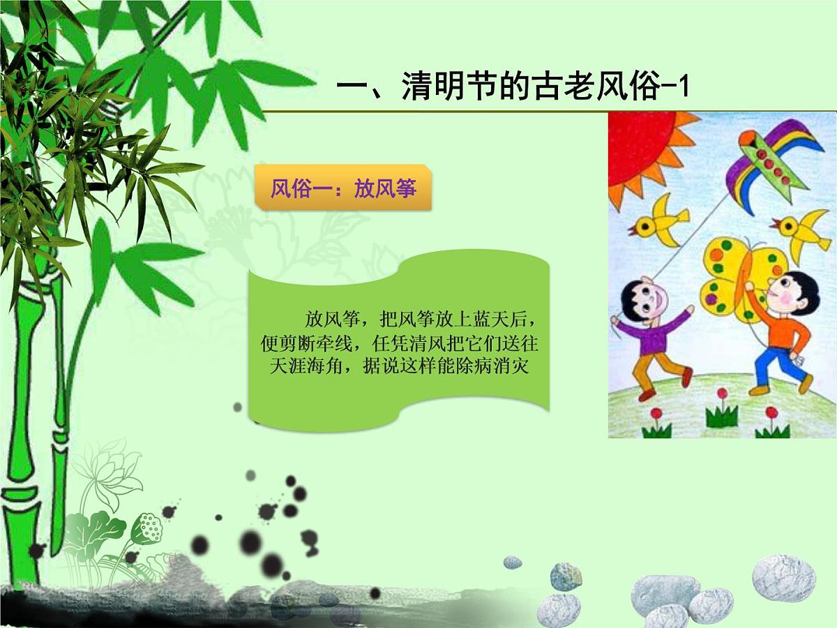 《清明》课件第5页