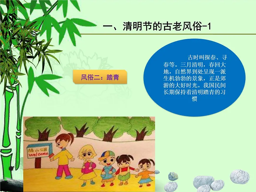 《清明》课件第6页