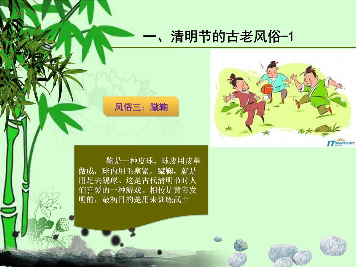 《清明》课件第7页
