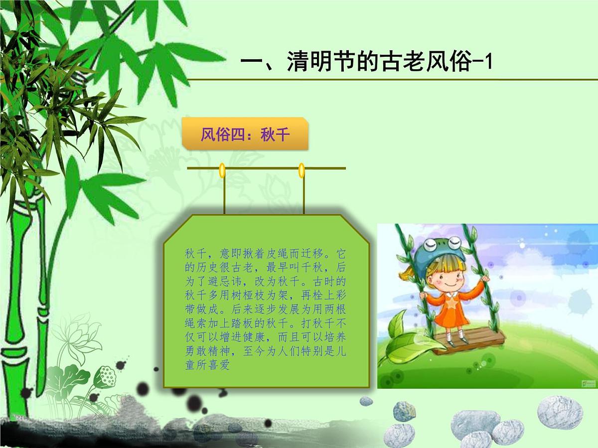 《清明》课件第8页
