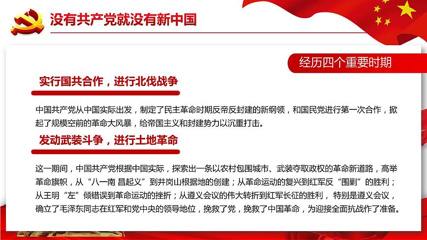 紅心向黨，做新時(shí)代的好少年主題教育班會(huì)課件第5頁(yè)