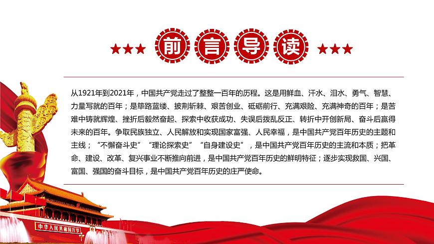 中國共產(chǎn)黨百年輝煌  主題教育班會(huì)課件第2頁