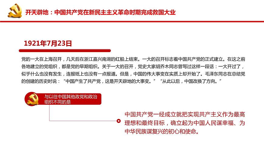 中國共產(chǎn)黨百年輝煌  主題教育班會(huì)課件第7頁