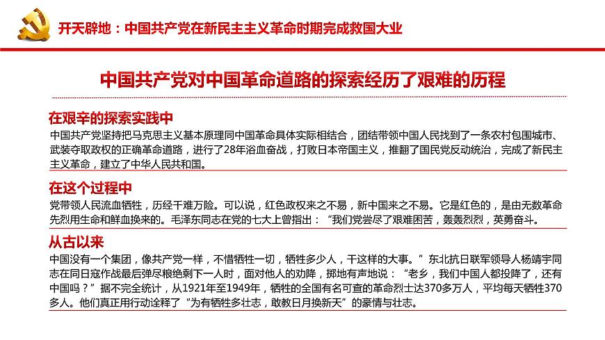 中國共產(chǎn)黨百年輝煌  主題教育班會(huì)課件第8頁