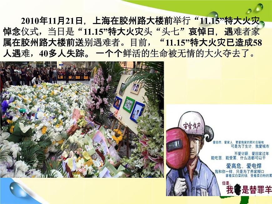 通用版主題班會(huì)《消防安全教育》精品教學(xué)課件PPT優(yōu)秀課件第6頁(yè)
