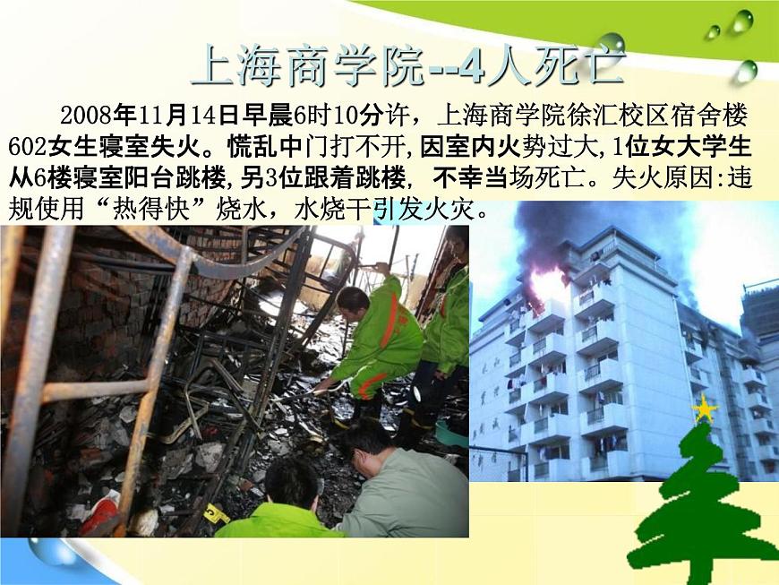 通用版主題班會(huì)《消防安全教育》精品教學(xué)課件PPT優(yōu)秀課件第8頁(yè)