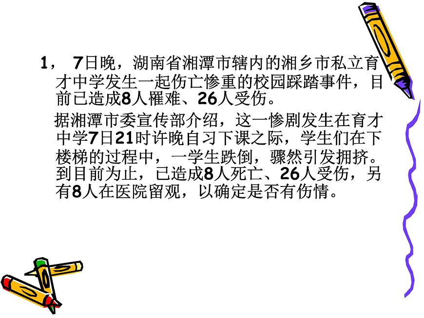 安全主題班會(huì) 主題教育班會(huì)課件第3頁(yè)