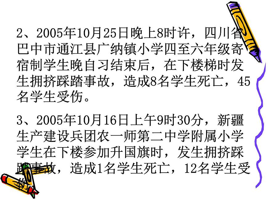 安全主題班會(huì) 主題教育班會(huì)課件第4頁(yè)