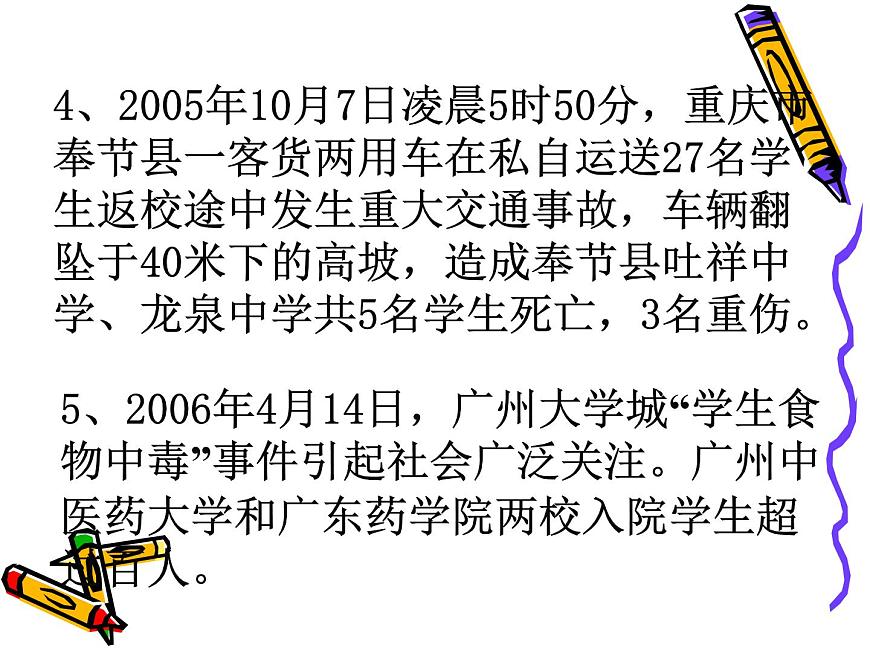 安全主題班會(huì) 主題教育班會(huì)課件第5頁(yè)