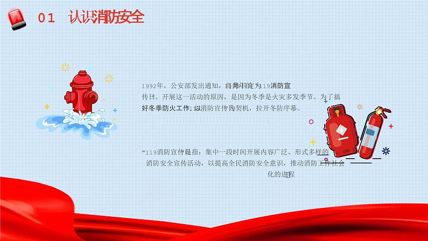 消防安全早知道 主題教育班會課件第4頁