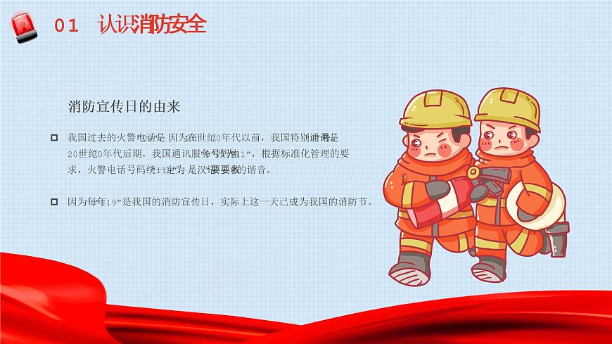 消防安全早知道 主題教育班會課件第5頁
