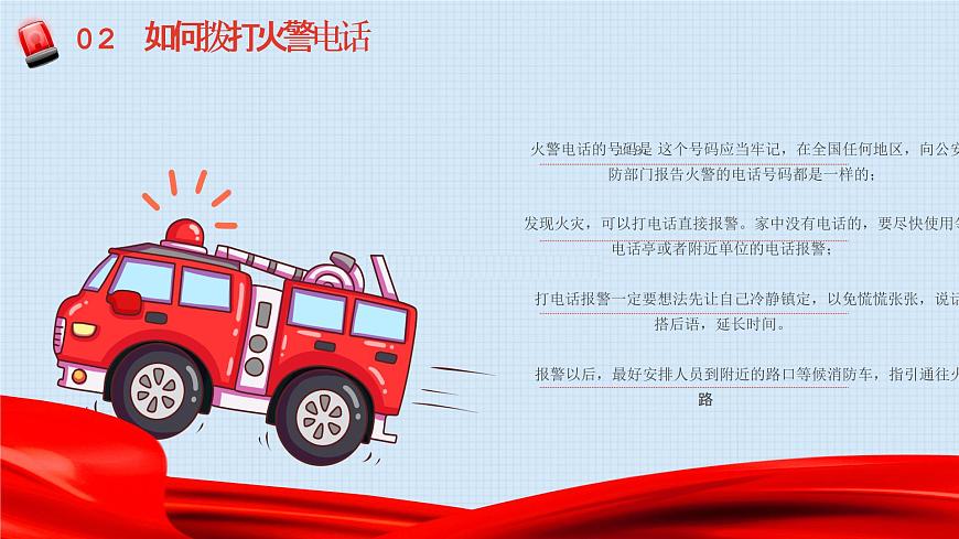 消防安全早知道 主題教育班會課件第8頁