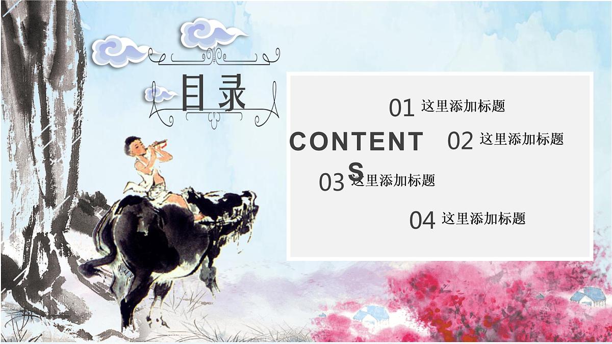 《清明》PPT课件第2页