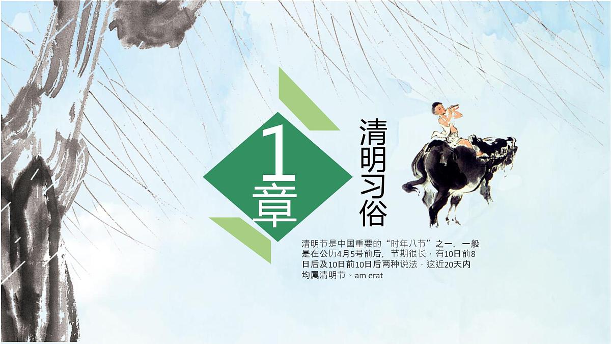 《清明》PPT课件第3页