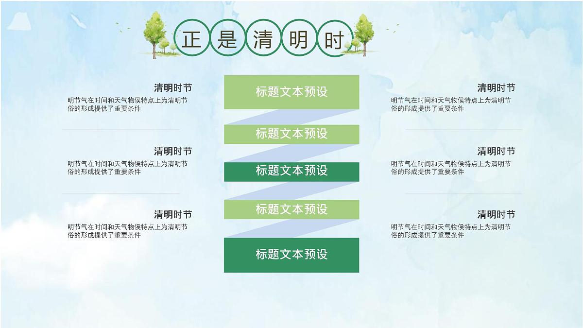 《清明》PPT课件第4页