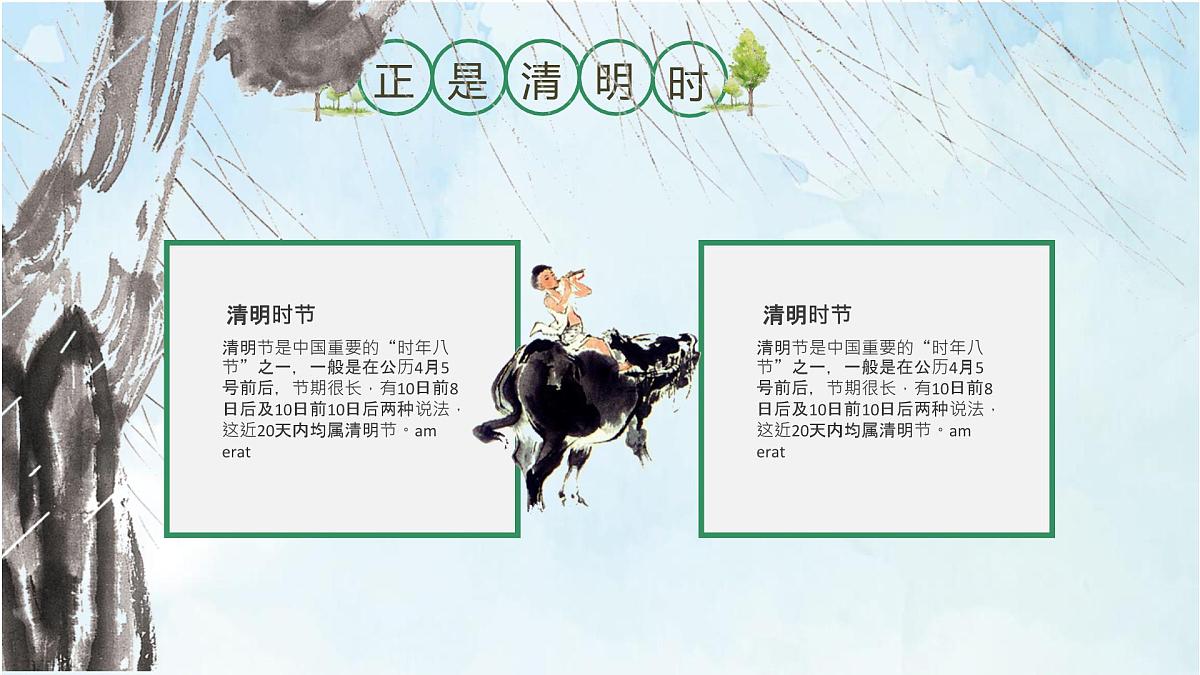 《清明》PPT课件第6页
