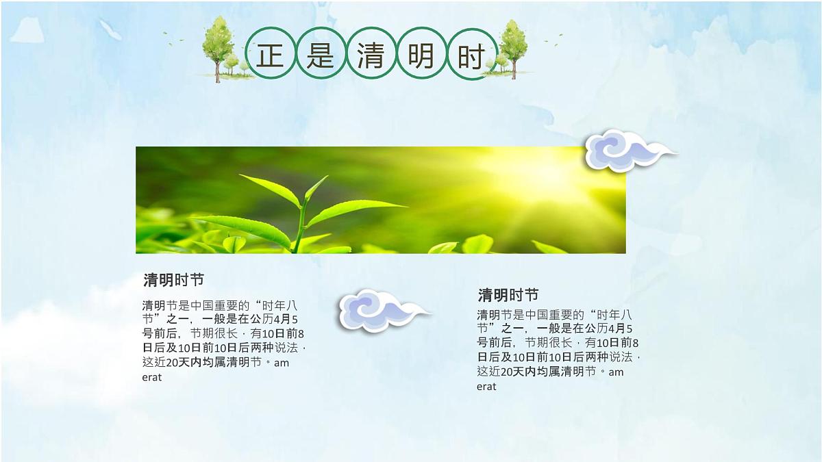《清明》PPT课件第7页