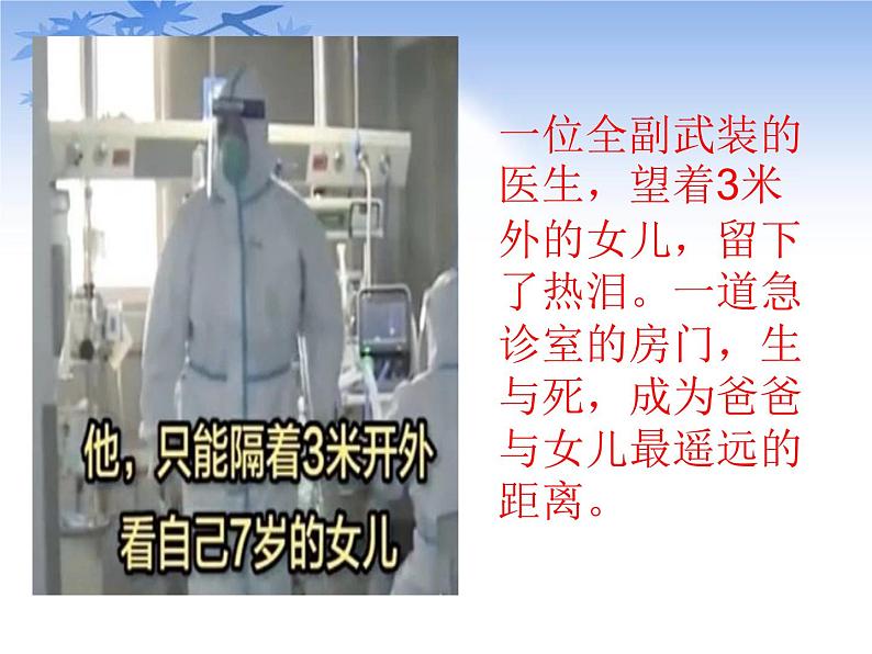 大爱 责任 担当主题班会课件08