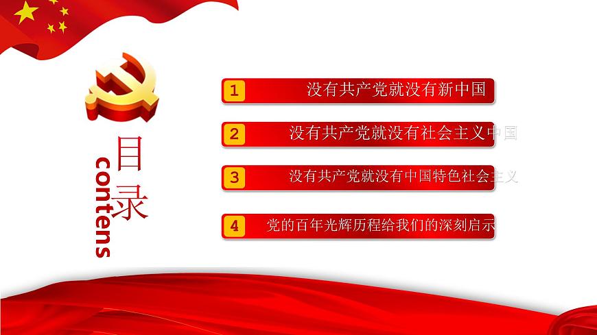 《學(xué)黨史，頌黨恩，跟黨走》主題教育班會(huì)課件第3頁