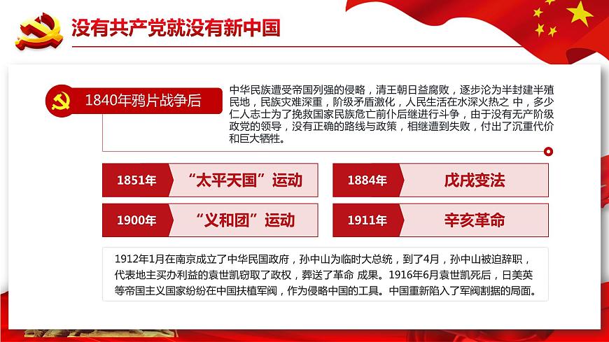 《學(xué)黨史，頌黨恩，跟黨走》主題教育班會(huì)課件第5頁