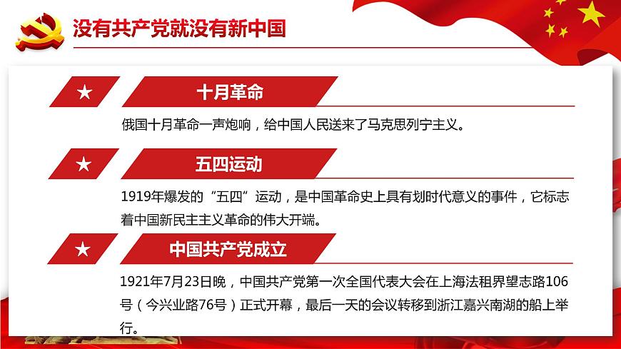 《學(xué)黨史，頌黨恩，跟黨走》主題教育班會(huì)課件第6頁