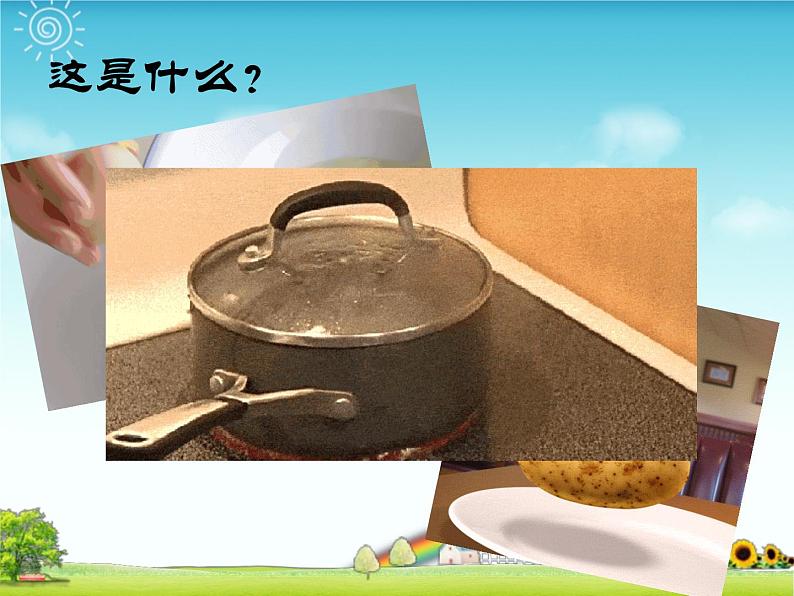 在挫折中成长第1页