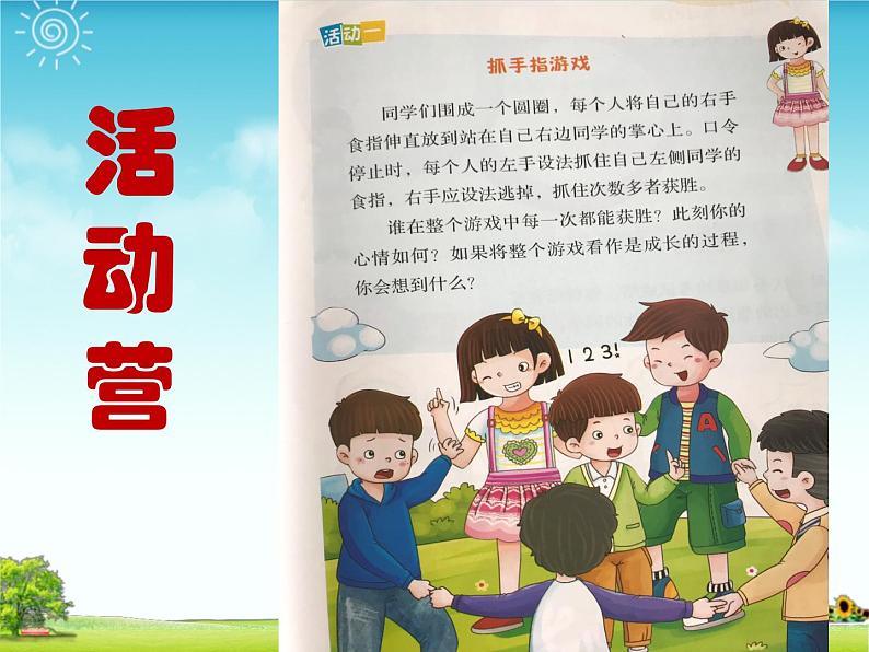 在挫折中成长第4页