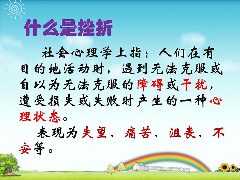 在挫折中成长第5页