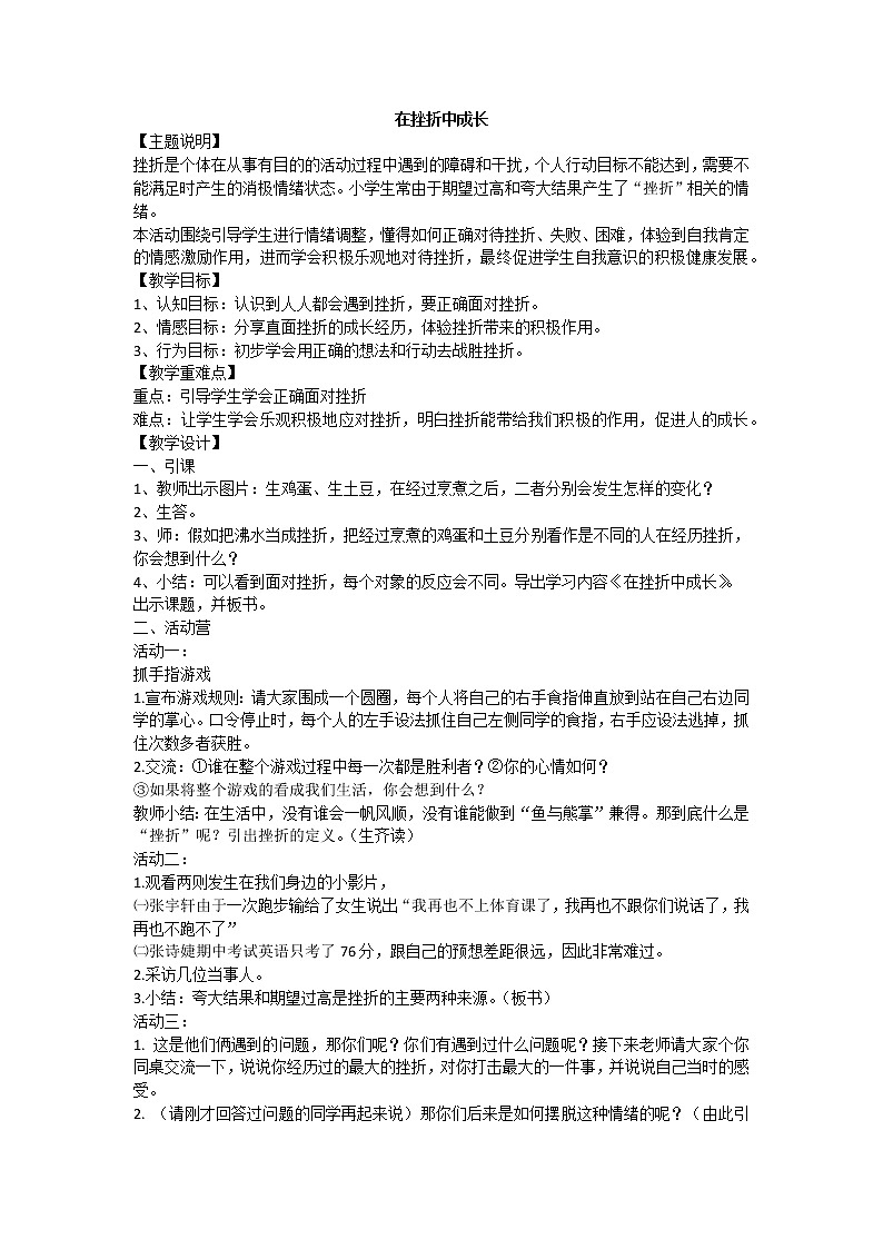 在挫折中成长第1页
