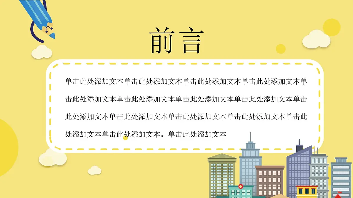 中小学安全教育日第2页