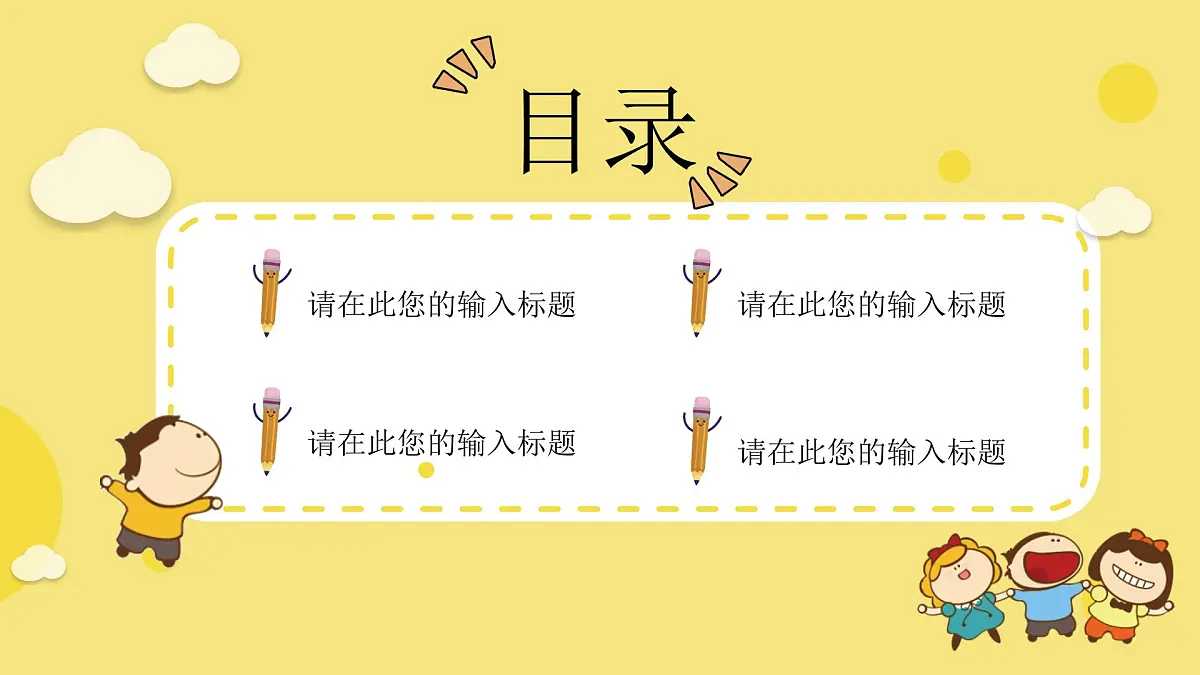 中小学安全教育日第3页