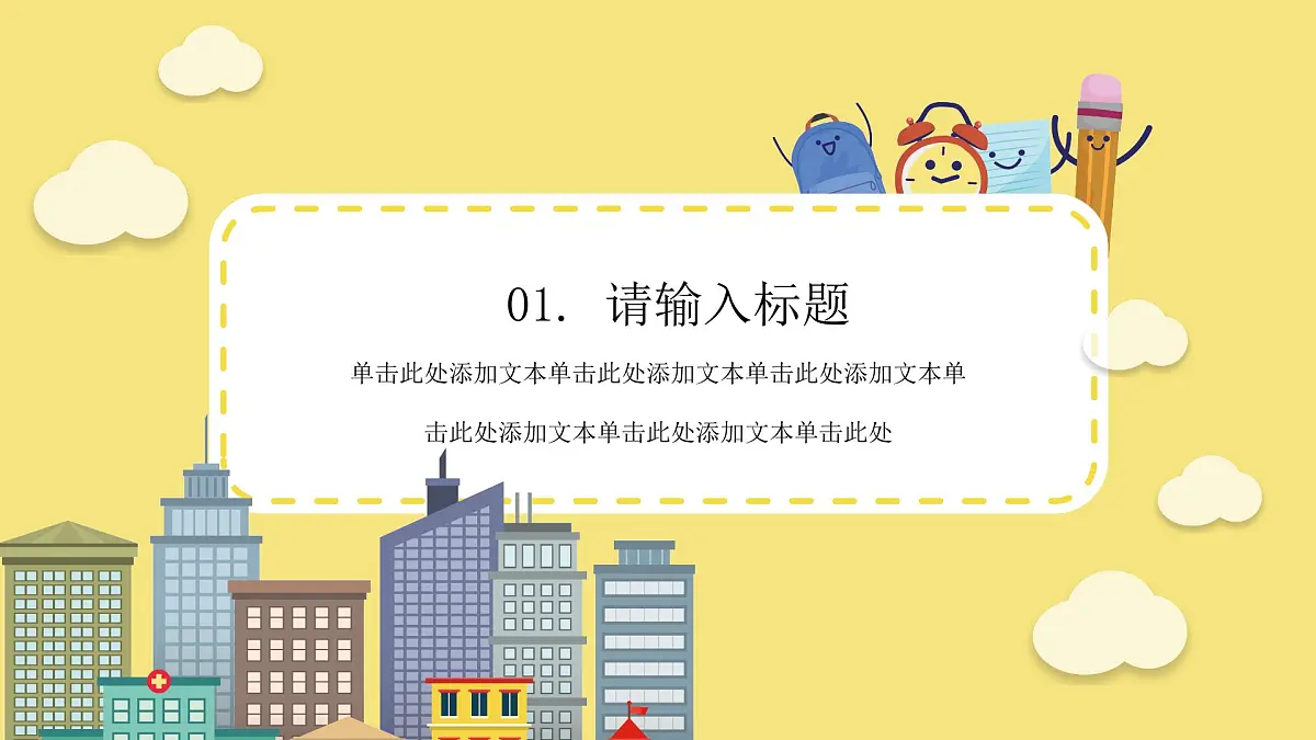 中小学安全教育日第4页