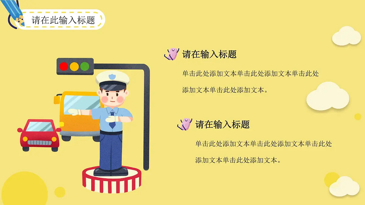 中小学安全教育日第5页