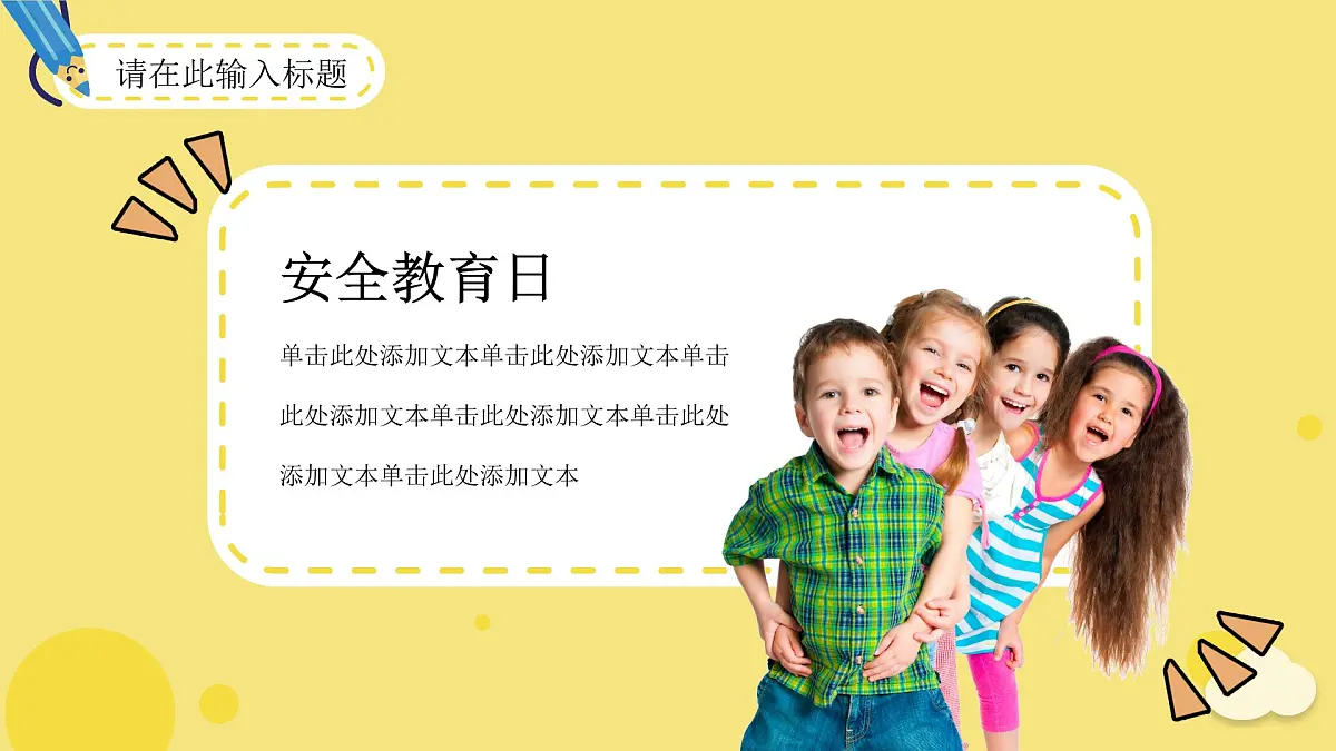 中小学安全教育日第6页