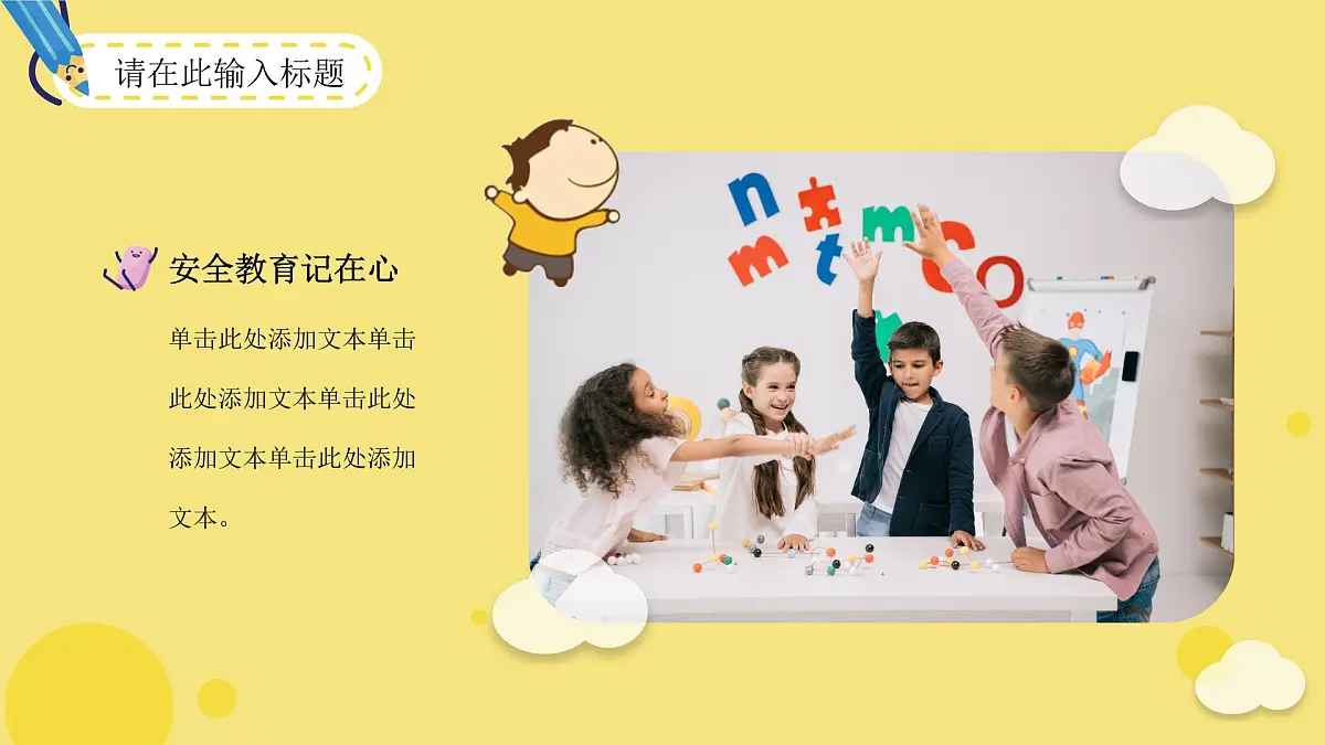 中小学安全教育日第8页