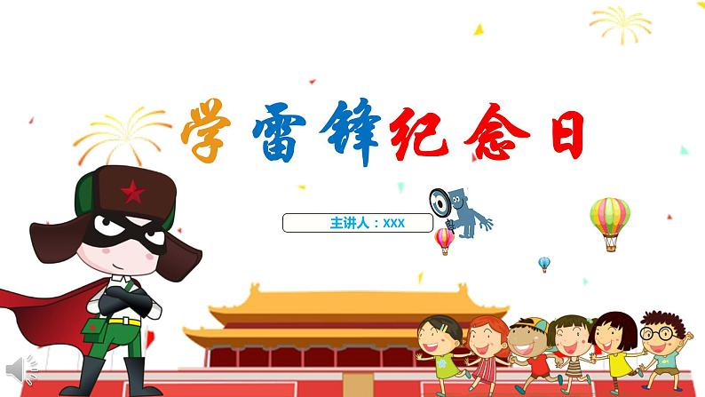 学雷锋纪念日班会ppt01