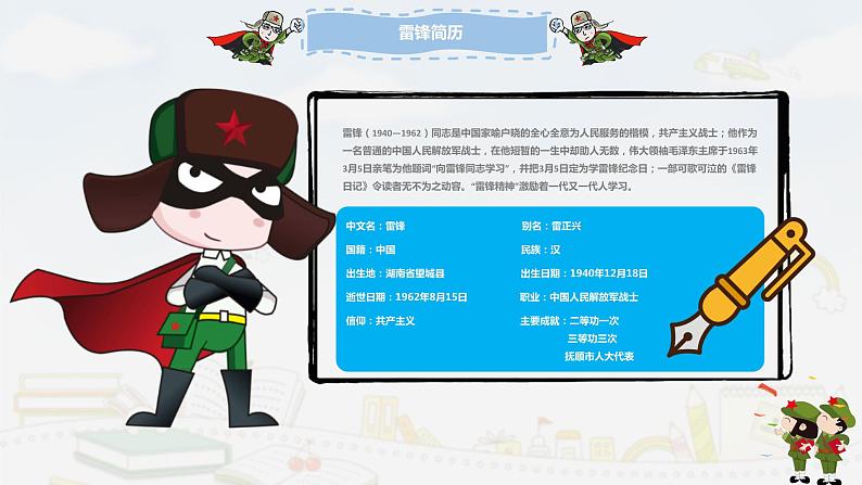 学雷锋纪念日班会ppt03