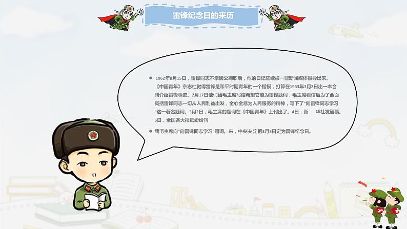 学雷锋纪念日班会ppt08