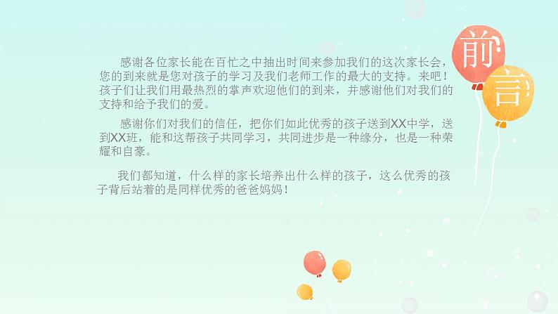 新学期开学了班会课件02