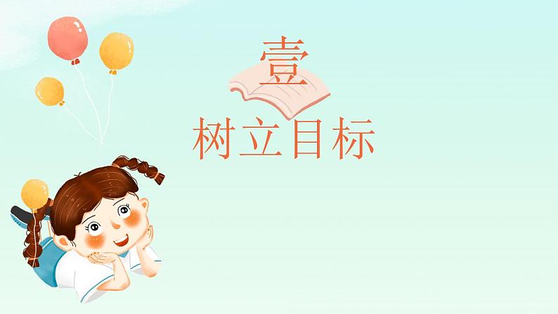 新学期开学了班会课件04