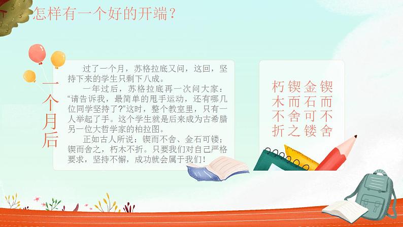 新学期开学了班会课件06