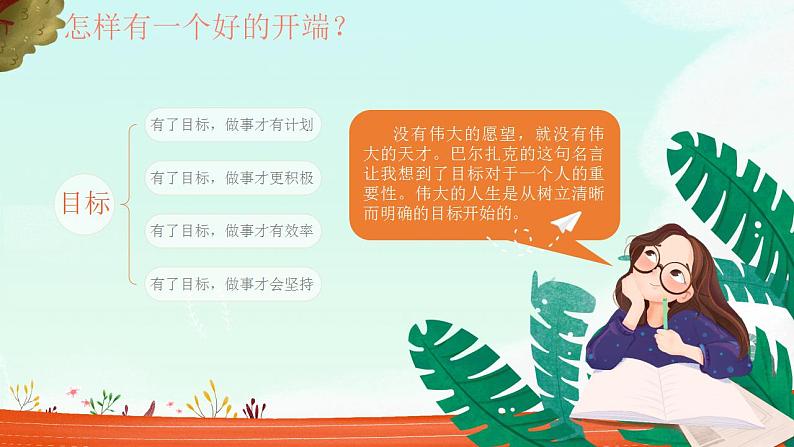 新学期开学了班会课件08