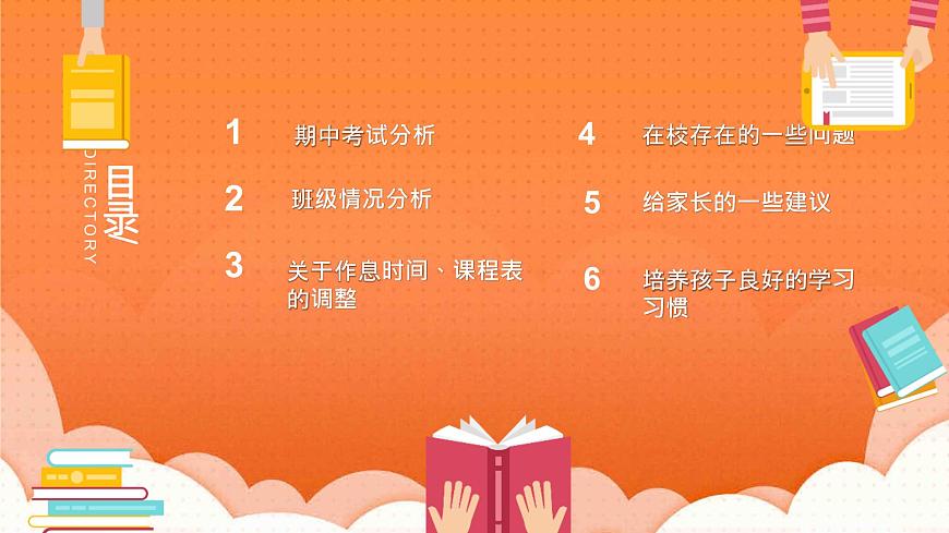 小學(xué)班級期中家長會PPT課件第2頁