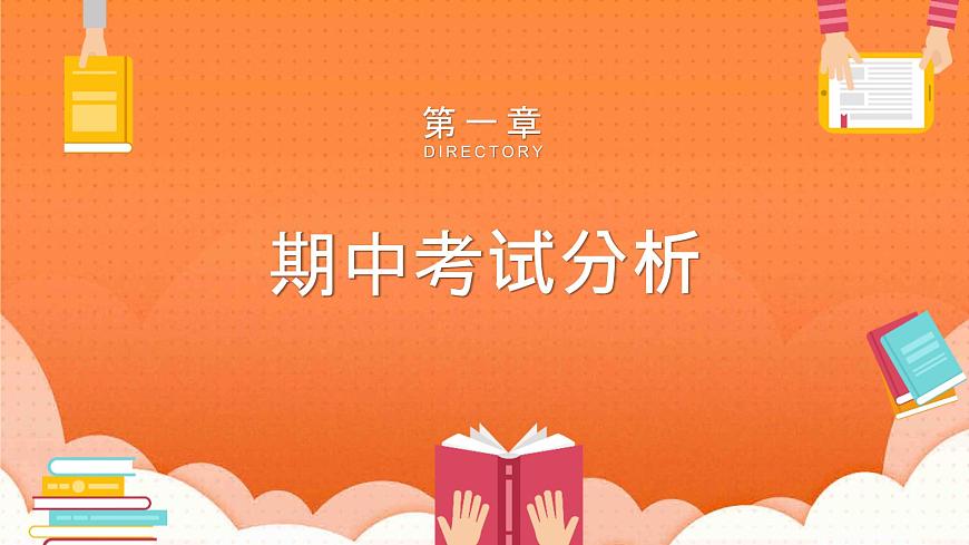 小學(xué)班級期中家長會PPT課件第3頁