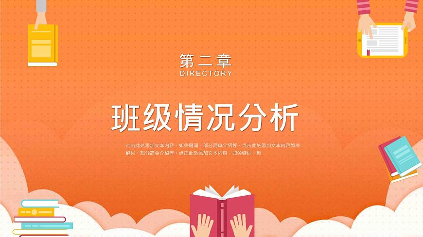 小學(xué)班級期中家長會PPT課件第6頁
