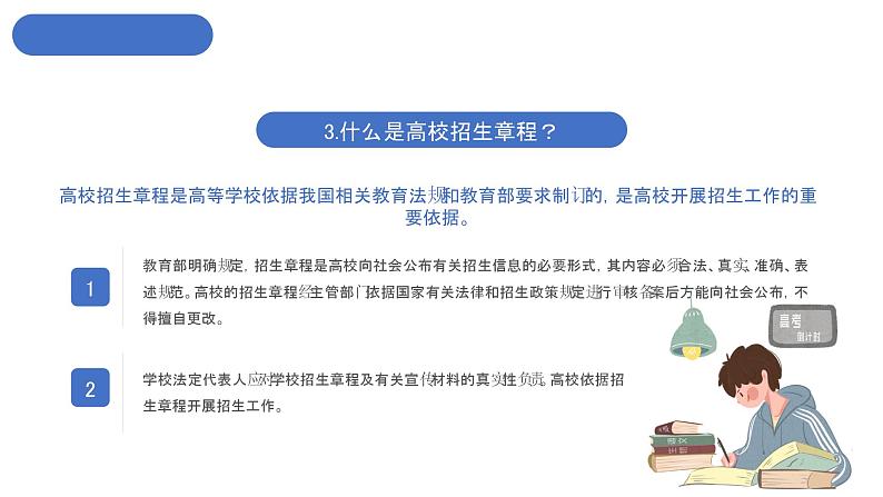 高考志愿填报指南PPT课件第6页