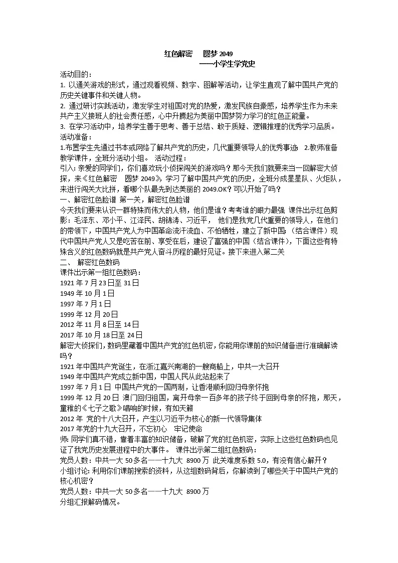 小学生学党史第1页