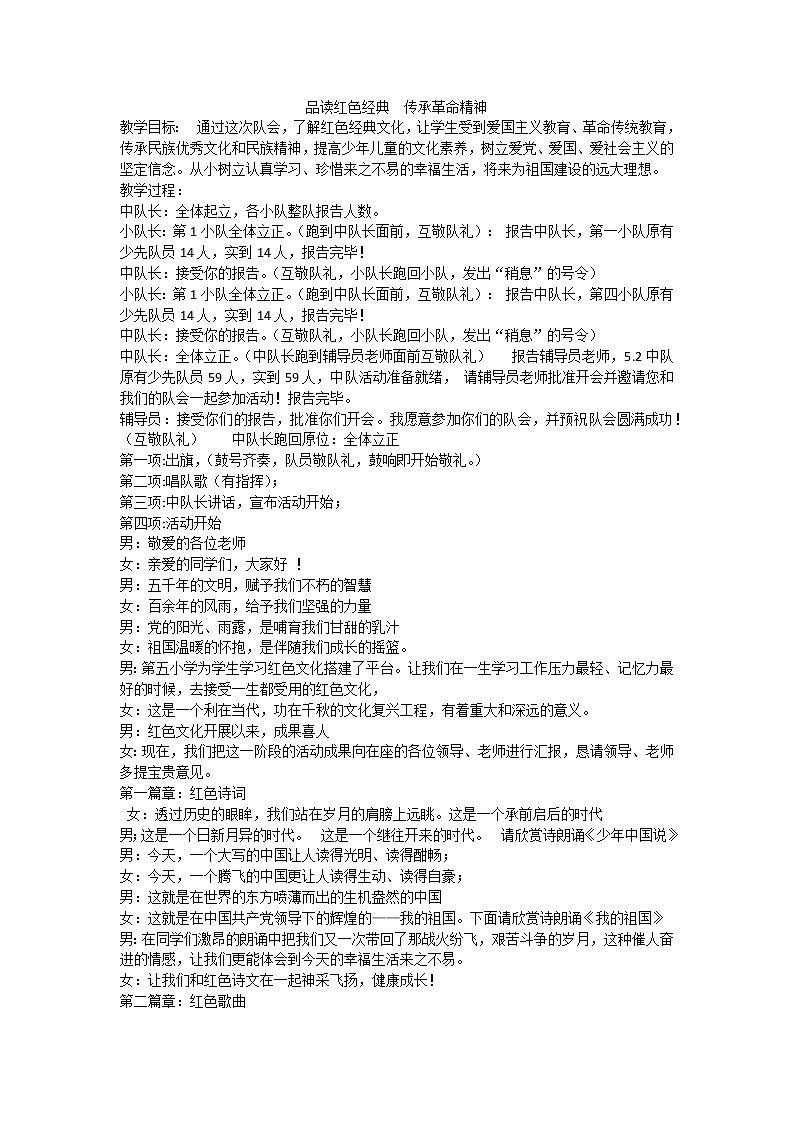 品读红色经典 传承革命精神第1页