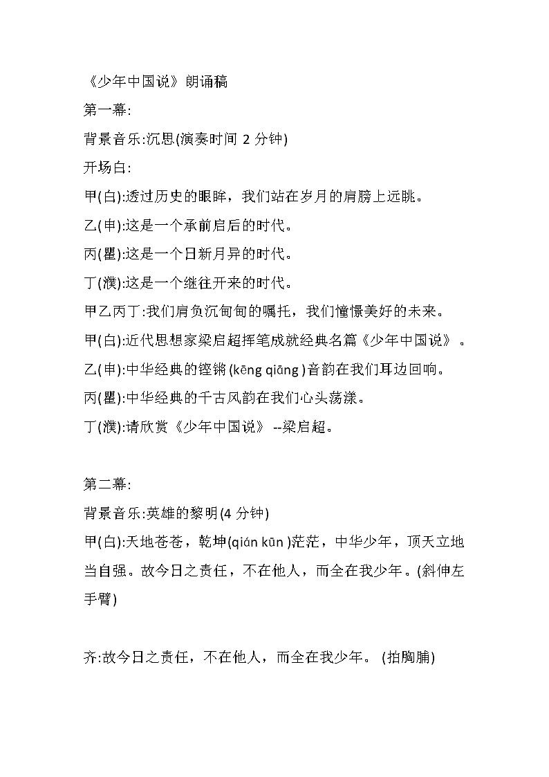 诗朗诵 《少年中国》第1页